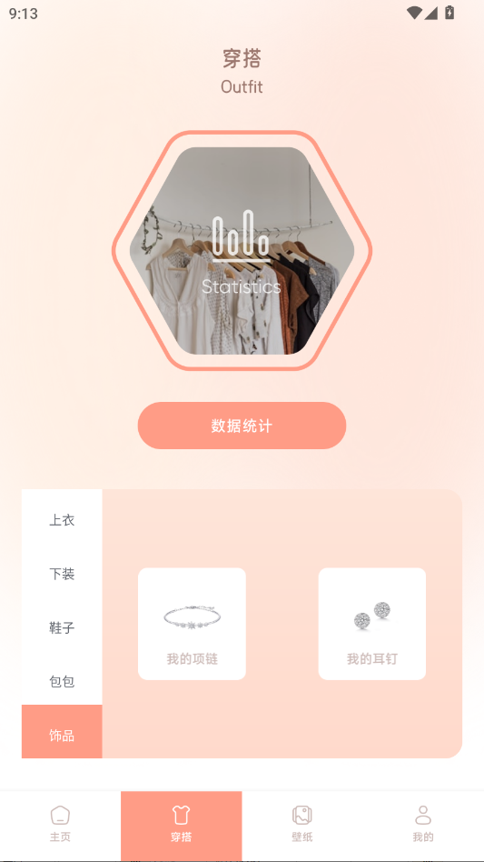 小盒码穿搭app手机版1