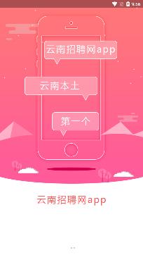 云南招聘网最新招聘信息app手机版 云南招聘网最新招聘信息app手机版