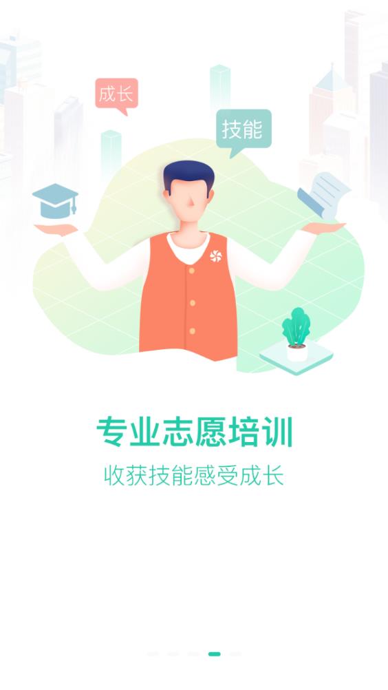 志愿汇app青年志愿者安卓版3