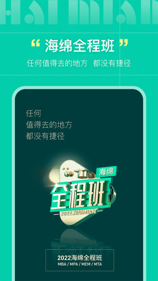 海绵MBA下载安装2