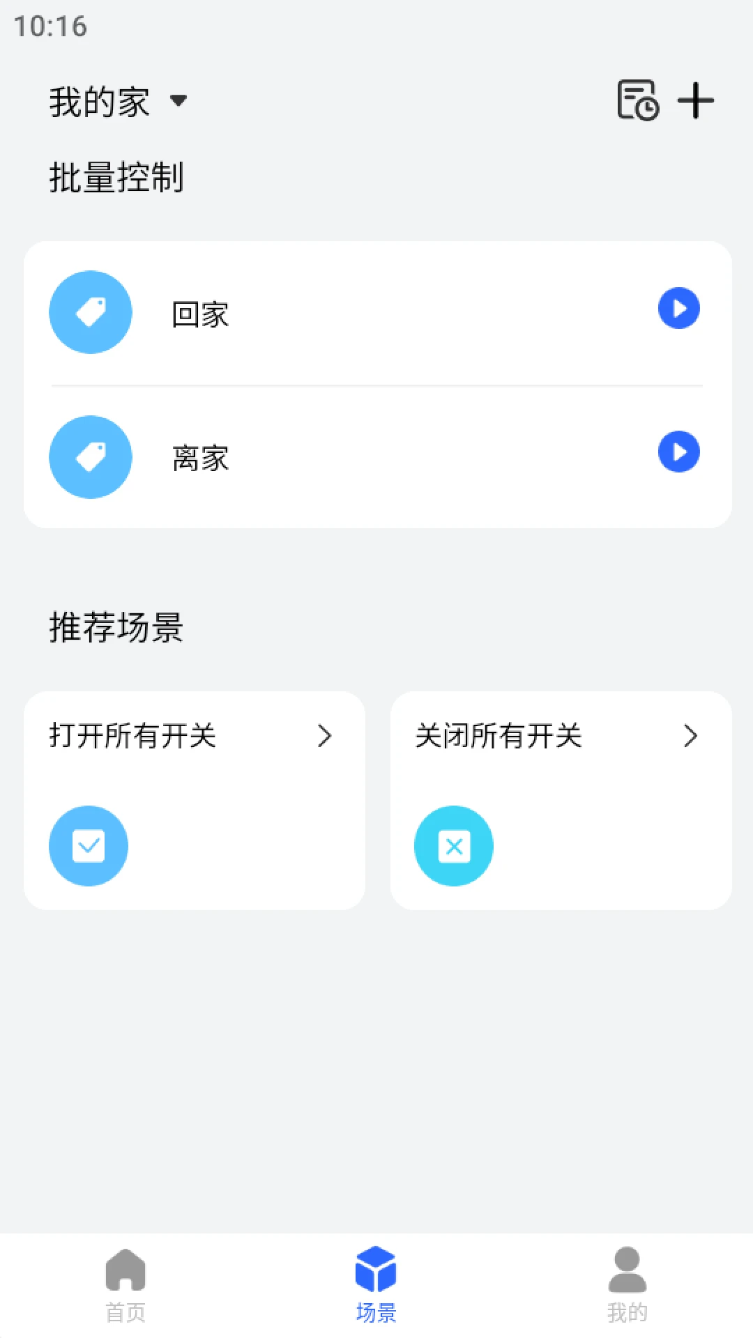 米立智能家居app最新版0