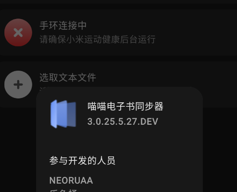 小米手环喵喵电子书同步器app 小米手环喵喵电子书同步器app