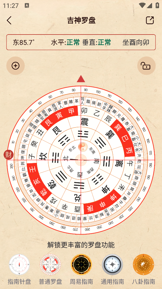 伏羲万年历app2