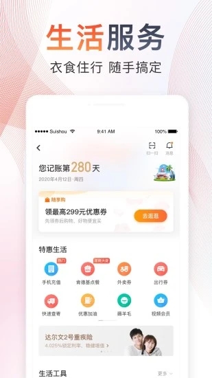 随手记app最新版2