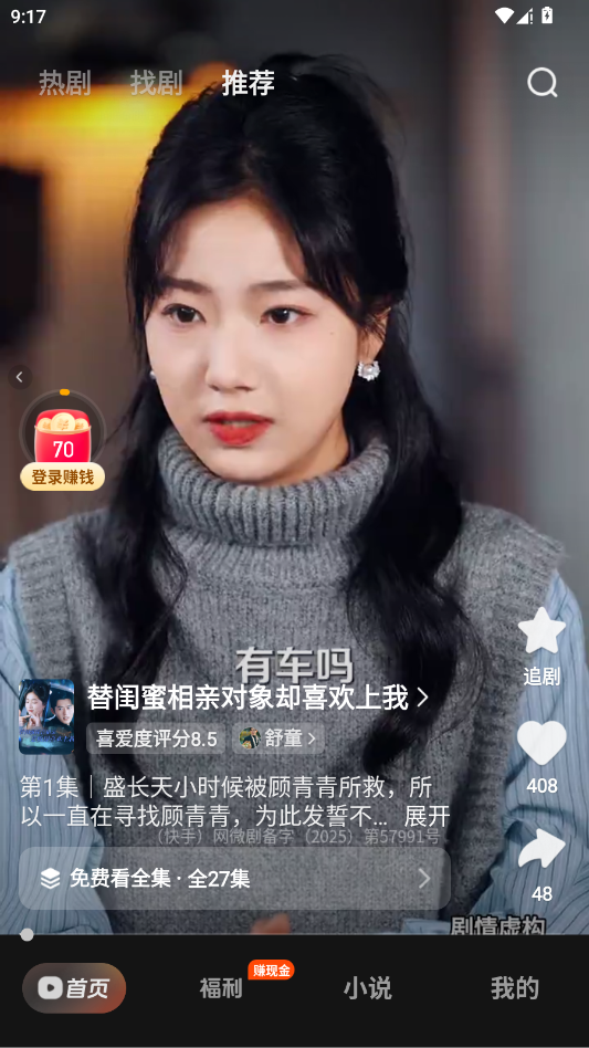 喜番免费短剧app手机版2