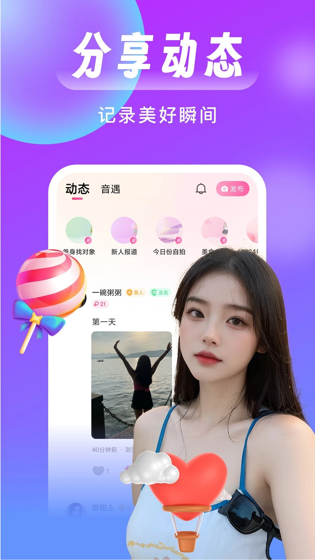 梦遇聊天交友最新版2