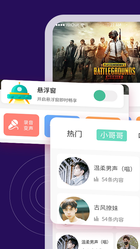 TT变声器软件官方版2