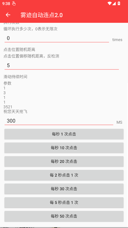 雾迹自动连点2.0手机版app3