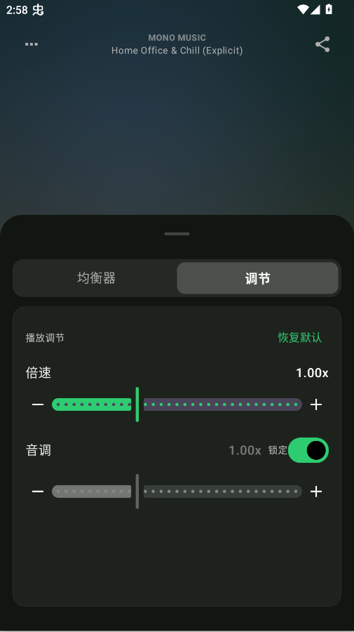MonoMusic音乐播放器app3