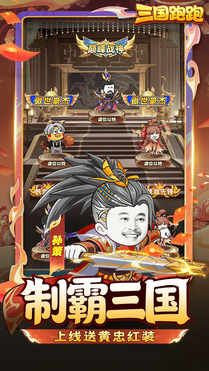 三国跑跑0.05任选UR千抽3
