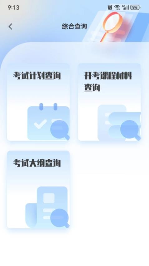 潇湘自考app官方版0