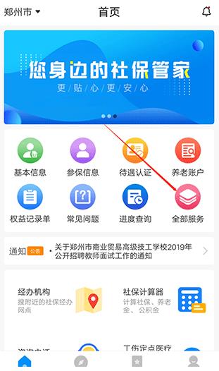 河南社保养老认证app官方版 河南社保养老认证app官方版