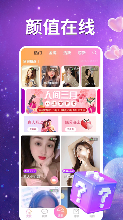 探情视频聊天交友app最新版2