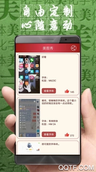 字体美化大师2026官方版2