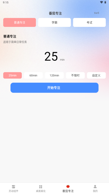 灵动屹小组件app4