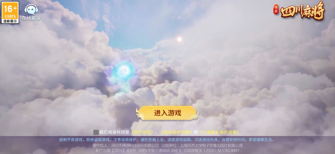 指尖四川麻将红中血流安卓版2