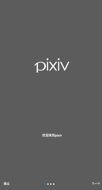 pixiv最新版20260