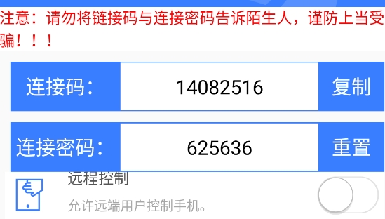 手机远程协助控制app官方版 手机远程协助控制app官方版