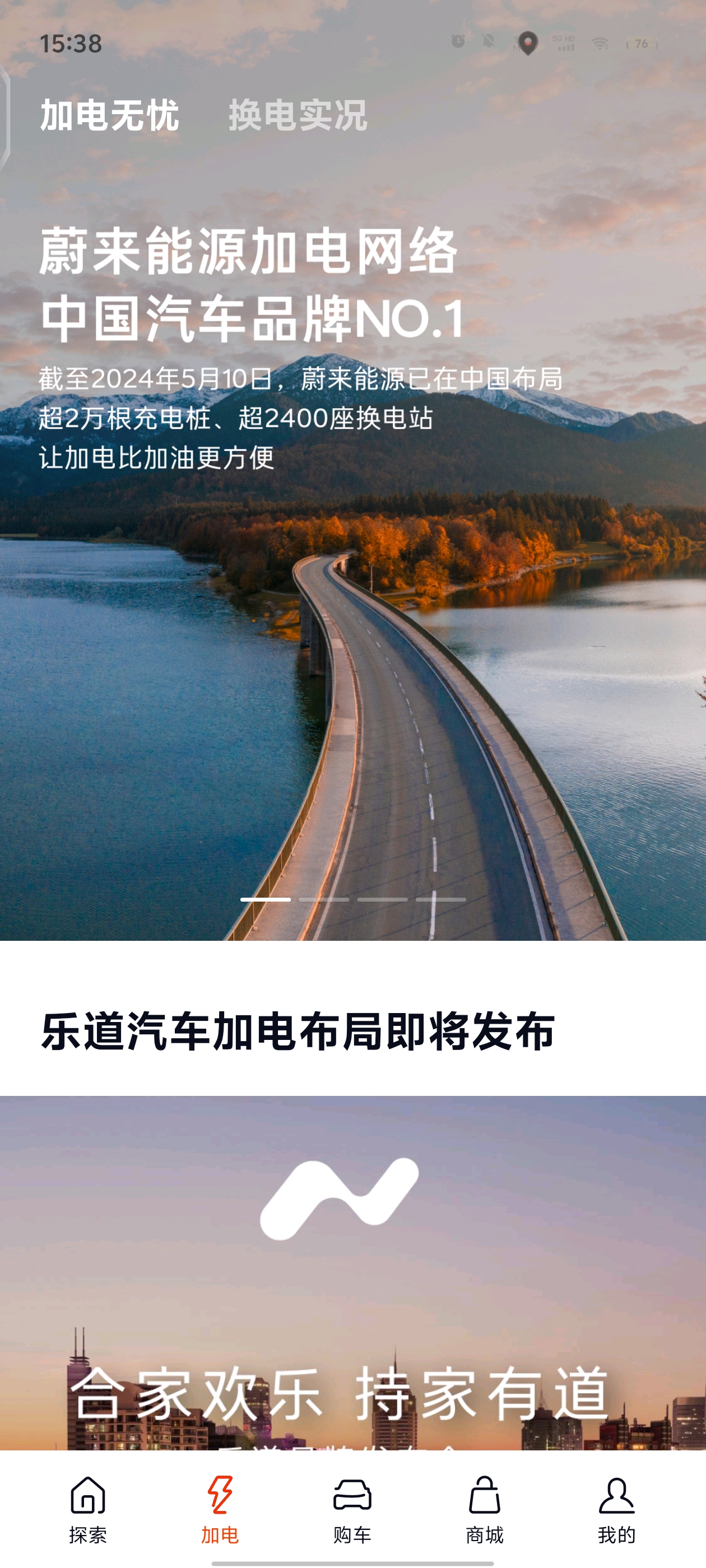 乐道汽车app官方版3