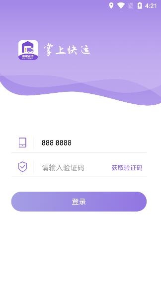 中通快运掌上快运APP手机版 中通快运掌上快运APP手机版