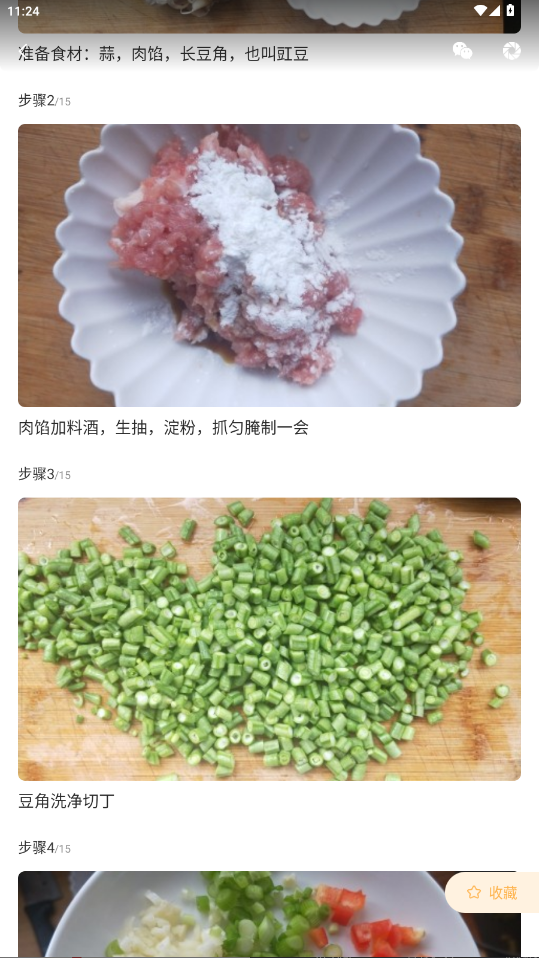 未视菜谱app手机版3