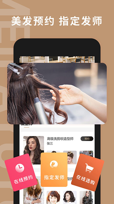 美发预约app最新版0