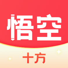 十方悟空写作app安卓版
