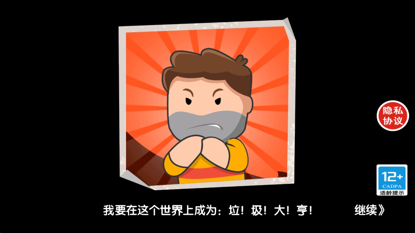 卖废品逆袭游戏官方版1