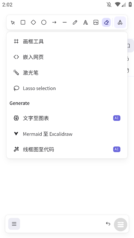 excalidraw在线绘图app手机版3