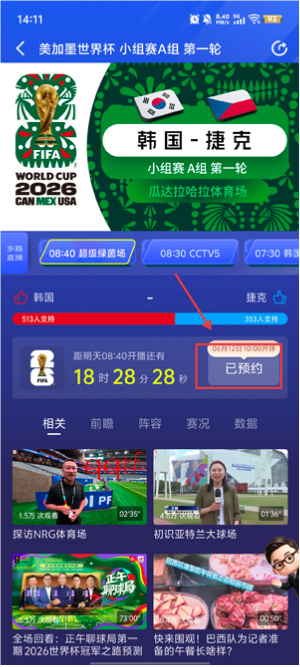 央视体育直播app官方版 央视体育直播app官方版