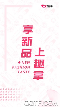 趣拿app3