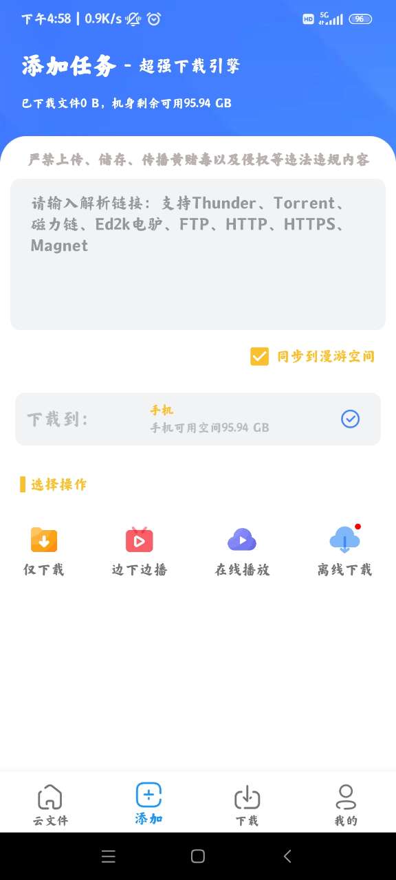 浩克下载器官方版0