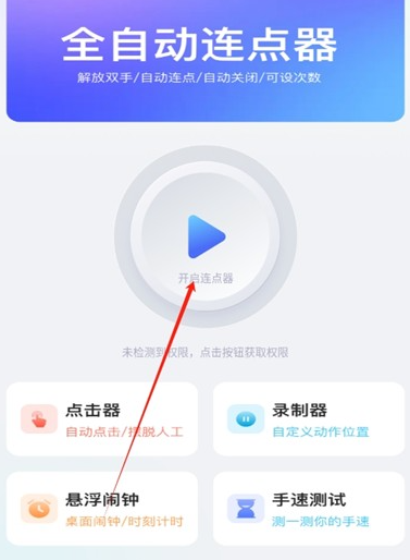无指自动连点点击器app手机版 无指自动连点点击器app手机版