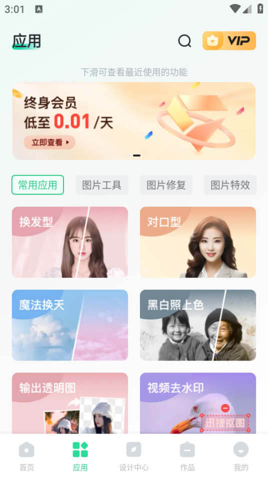 迅捷抠图app最新版0