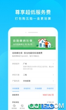 济宁人社通养老认证app官方版