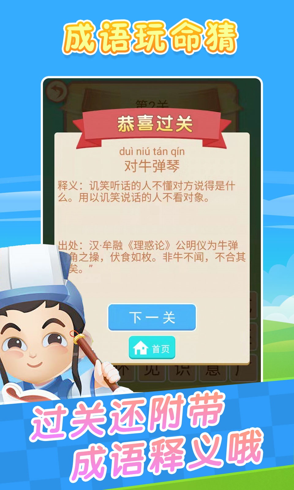 成语玩命猜游戏官方版3