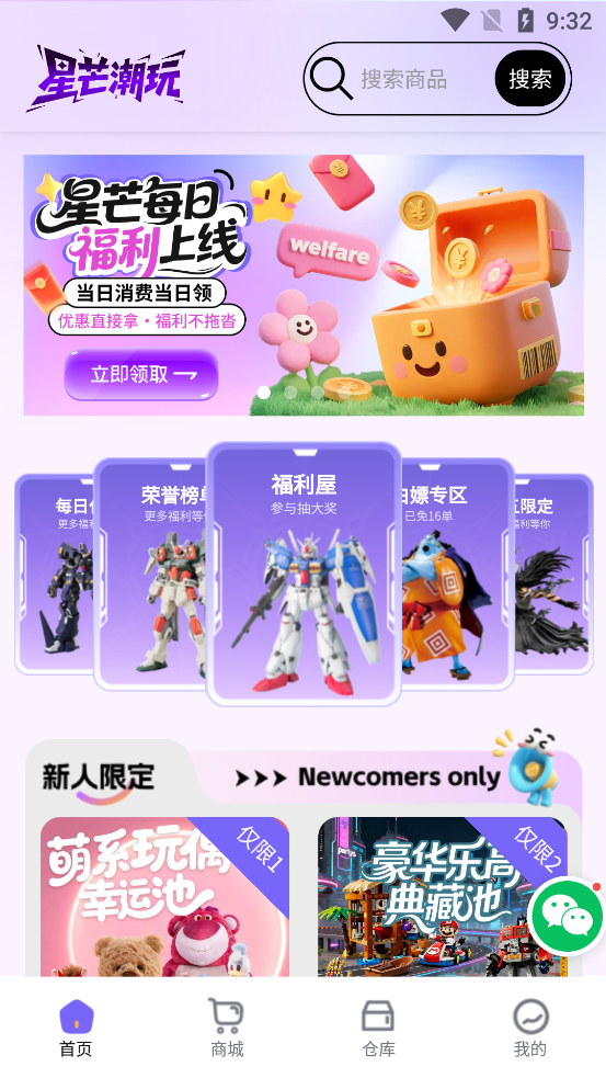 星芒潮玩app官方版0