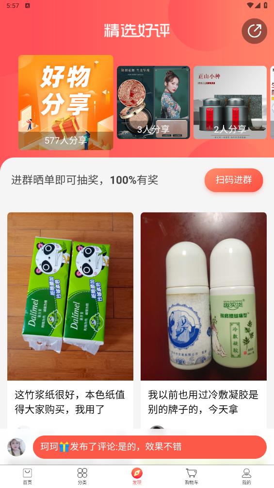 趣买货app手机版4