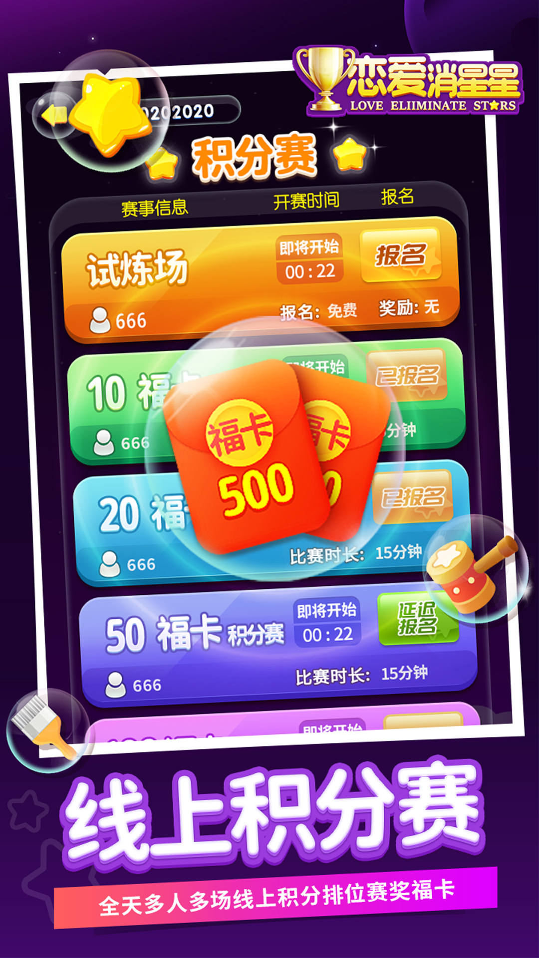 恋爱消星星官方版2