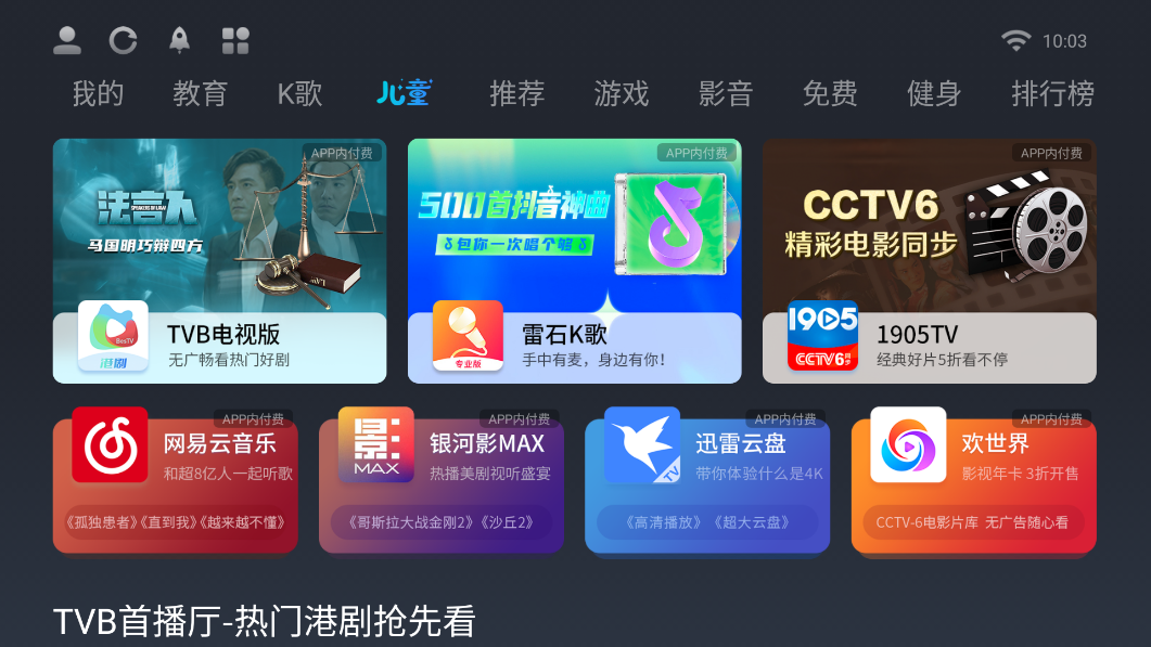 长虹电视应用商店app最新版2