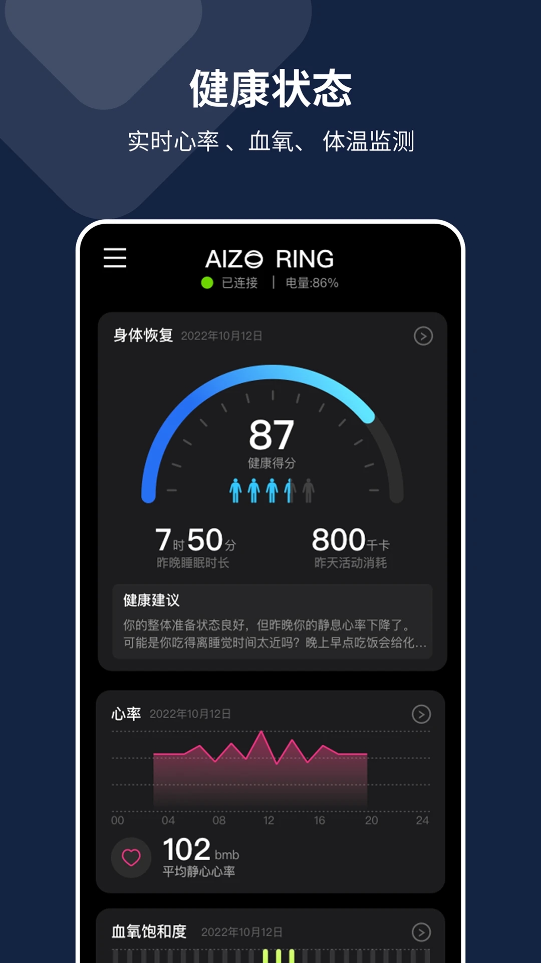 AIZO RING睡眠检测软件3