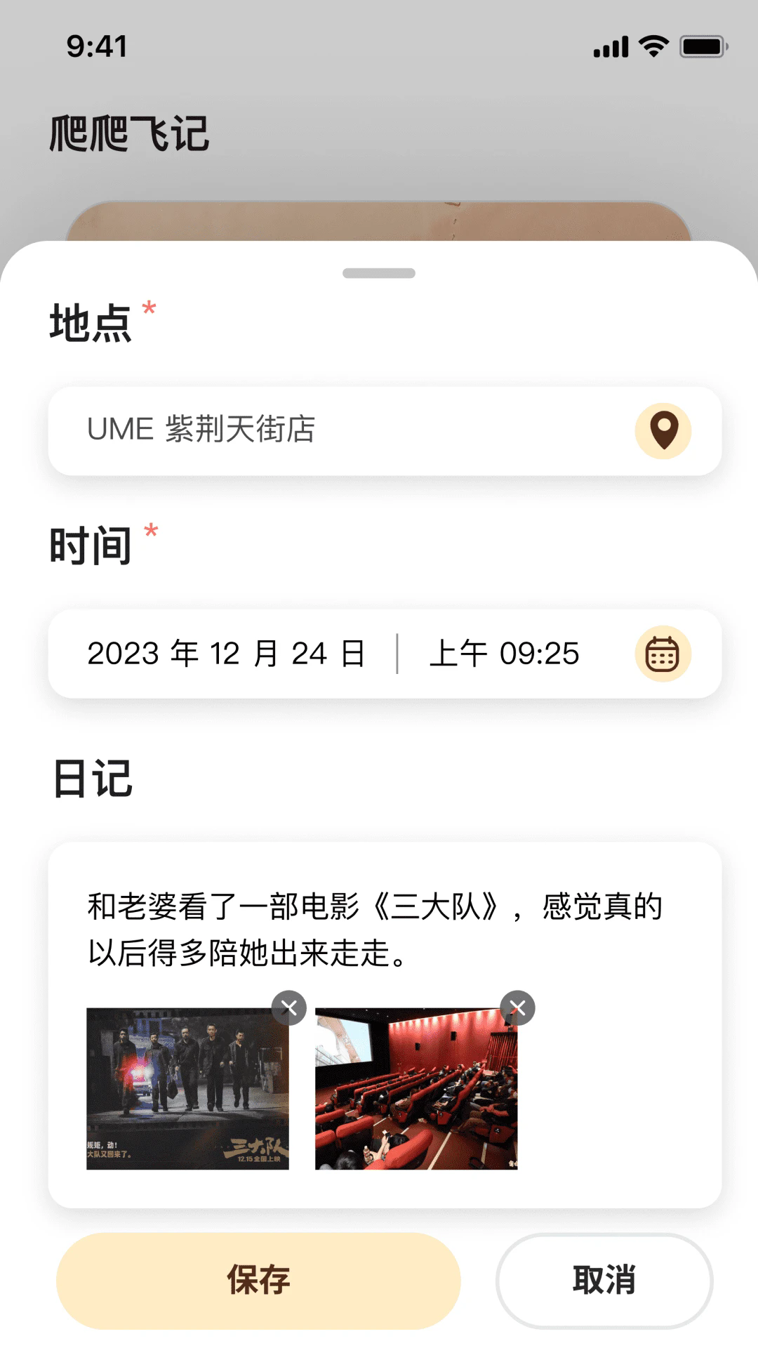 爬爬飞记app最新版1