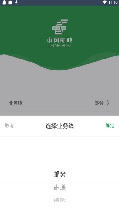 邮政邮客行苹果版2