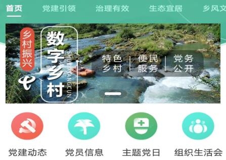 数字乡村综合服务云平台app最新版 数字乡村综合服务云平台app最新版