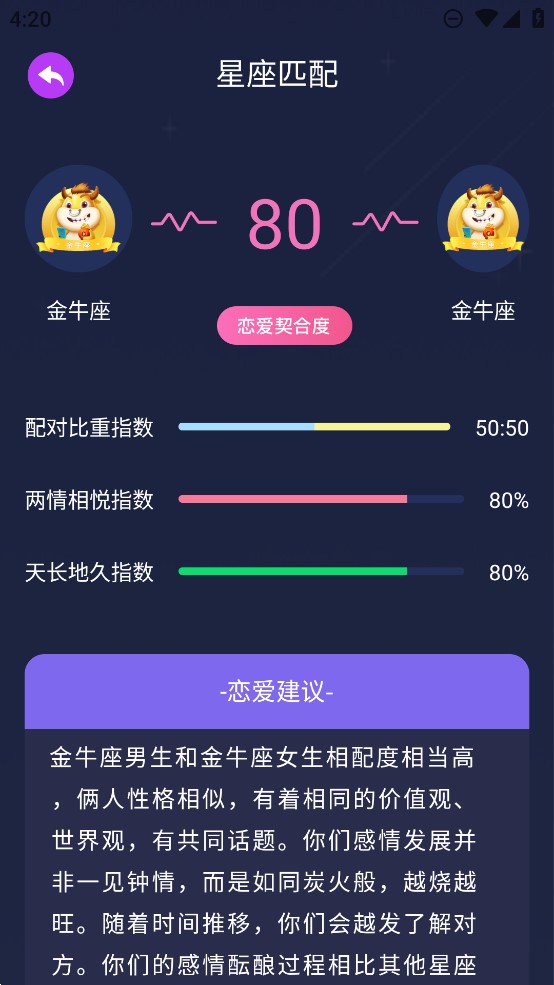 星座合盘app官方版3