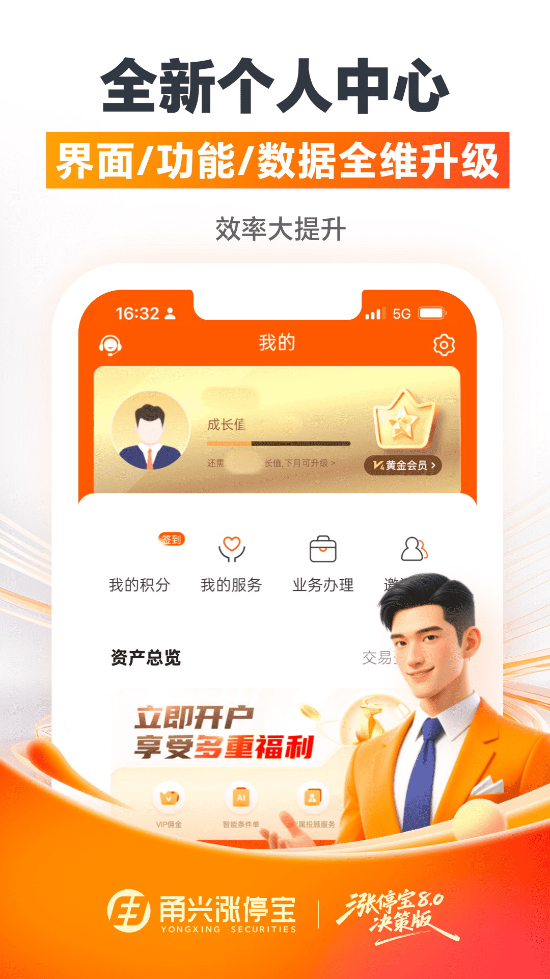 甬兴涨停宝app最新版本2