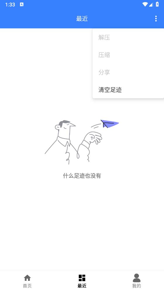解压缩万能大师app官方版1