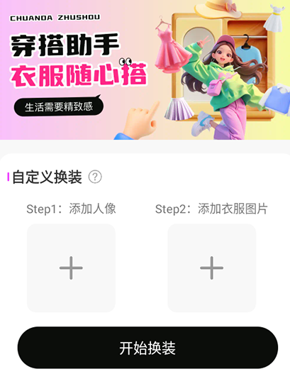 穿衣搭配助手app手机版