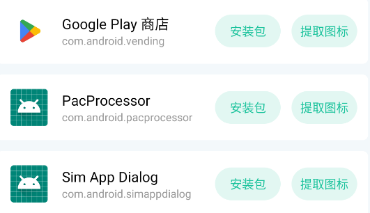 应用图标提取器app手机版 应用图标提取器app手机版