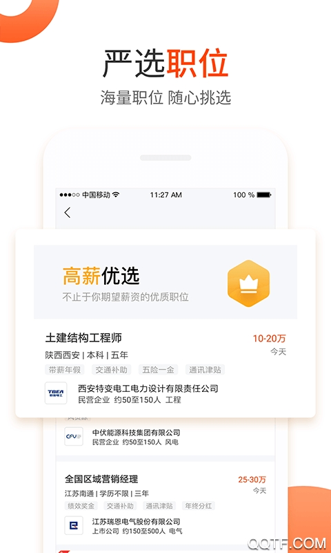 北极星招聘app0
